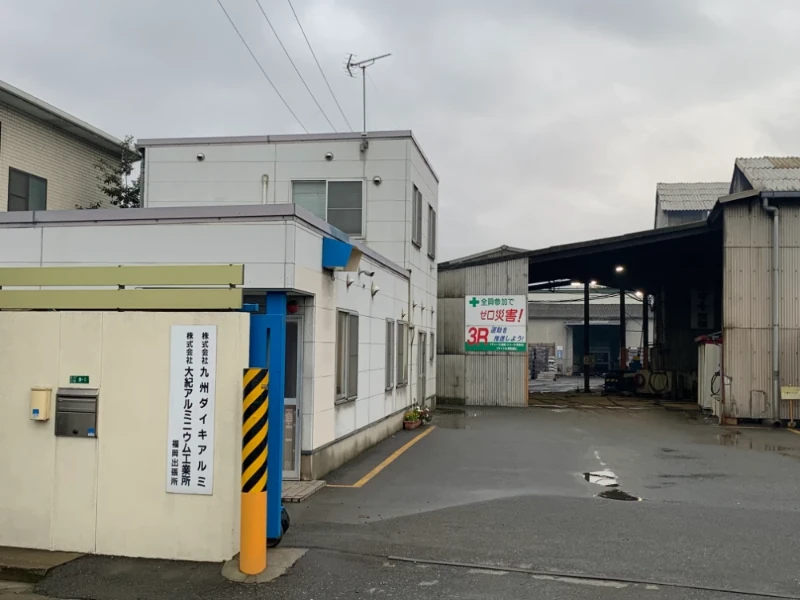 株式会社 九州ダイキアルミ